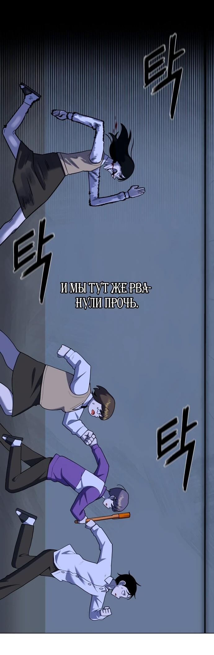 Манга Сорок четвёртый урок выживания - Глава 12 Страница 18
