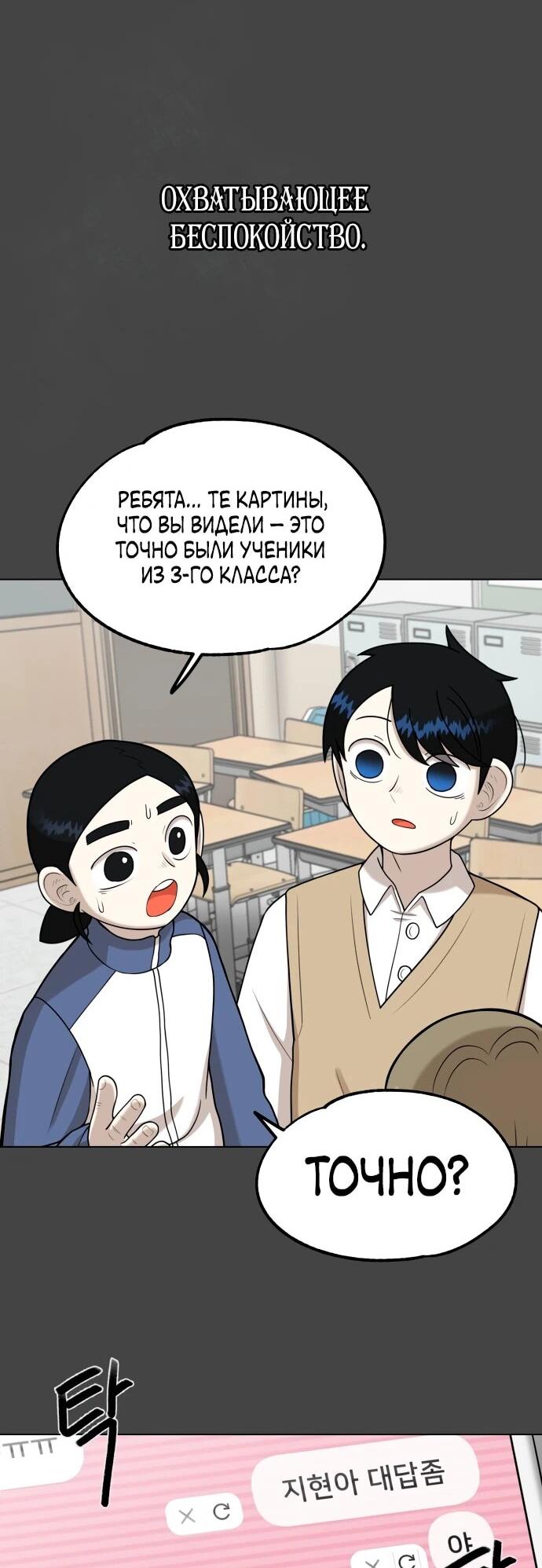 Манга Сорок четвёртый урок выживания - Глава 12 Страница 70