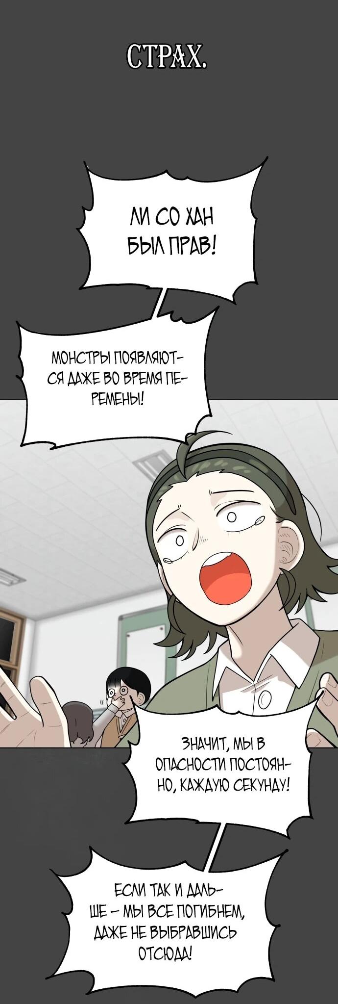 Манга Сорок четвёртый урок выживания - Глава 12 Страница 69