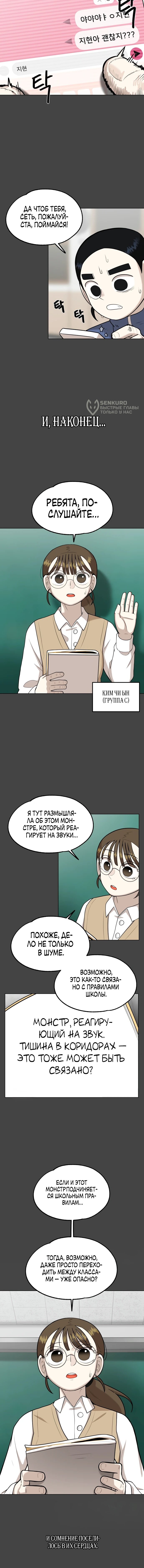 Манга Сорок четвёртый урок выживания - Глава 12 Страница 71