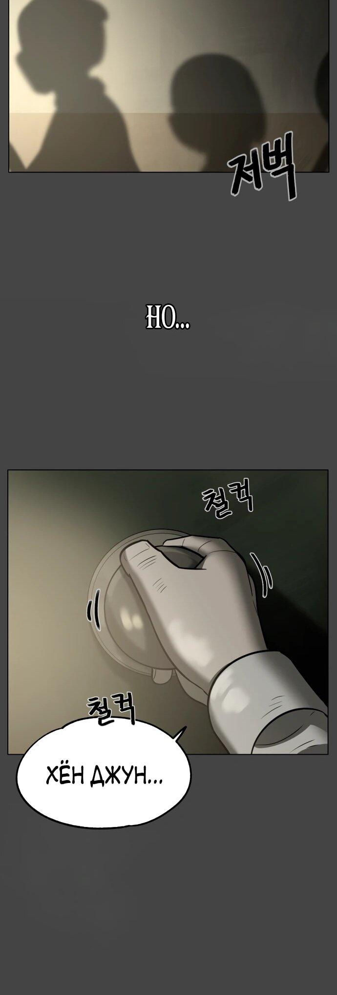 Манга Сорок четвёртый урок выживания - Глава 12 Страница 66