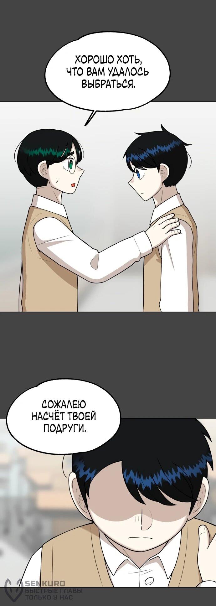 Манга Сорок четвёртый урок выживания - Глава 12 Страница 53