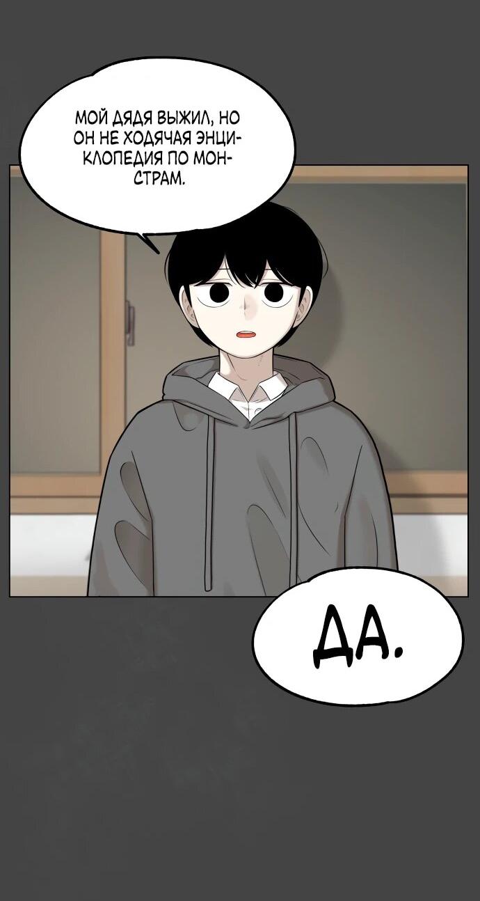 Манга Сорок четвёртый урок выживания - Глава 12 Страница 39