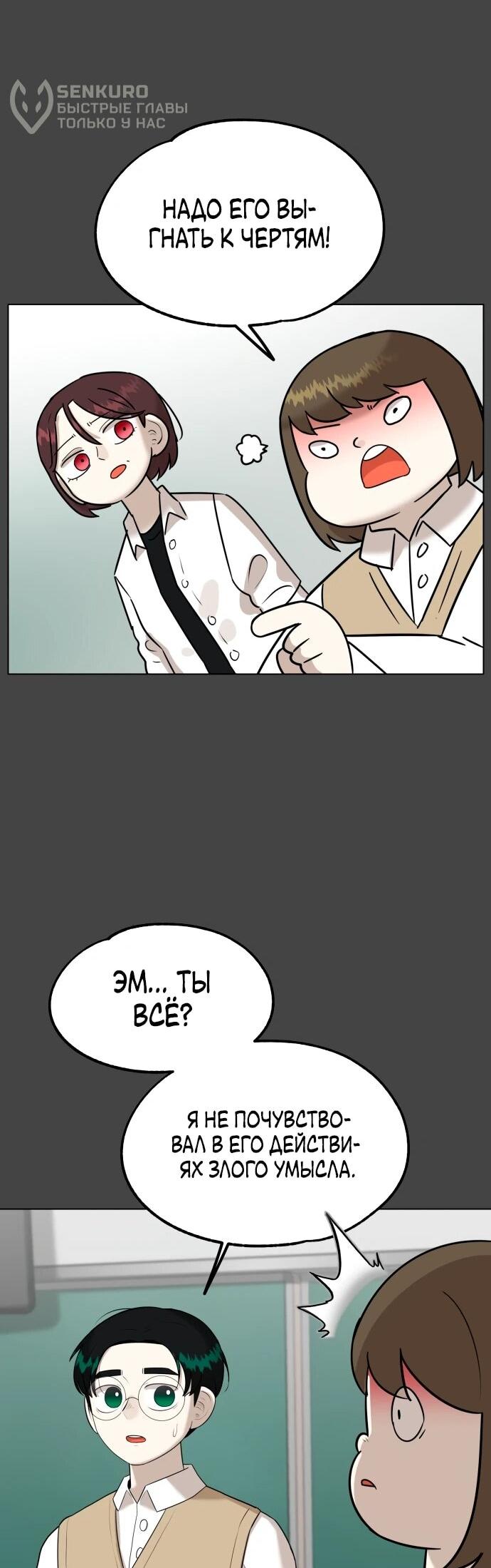 Манга Сорок четвёртый урок выживания - Глава 12 Страница 59