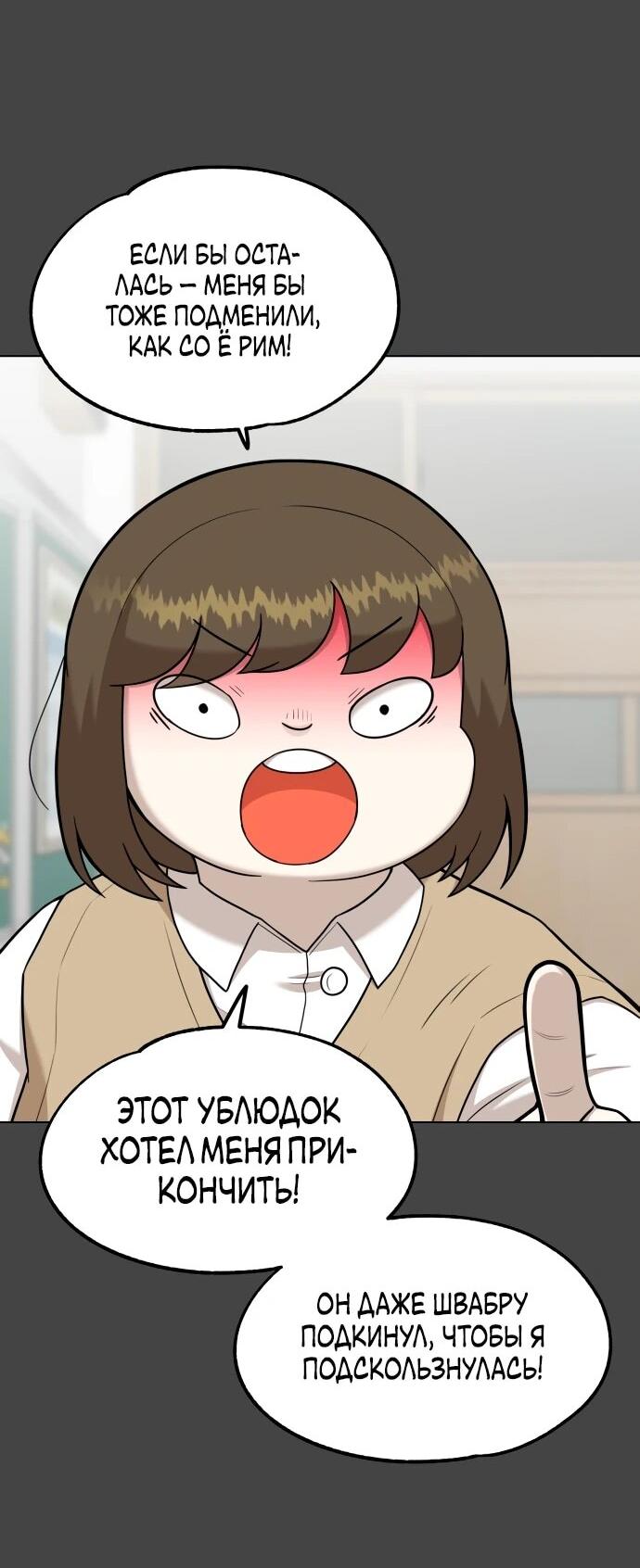 Манга Сорок четвёртый урок выживания - Глава 12 Страница 58