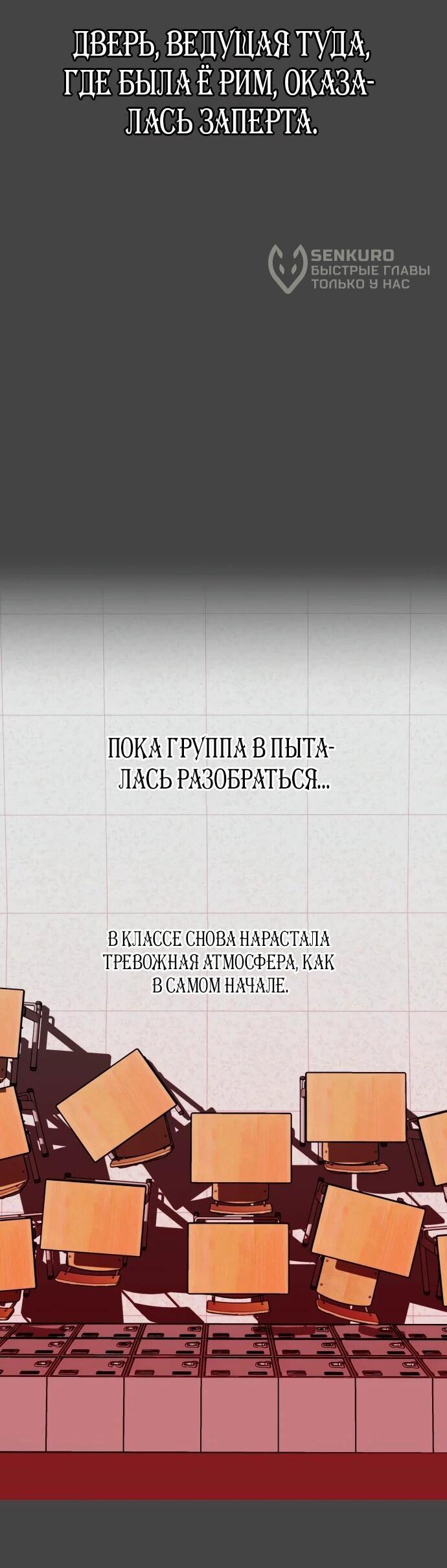 Манга Сорок четвёртый урок выживания - Глава 12 Страница 68