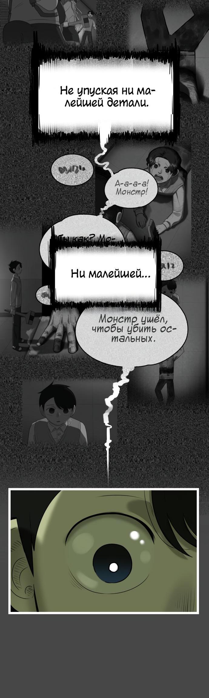 Манга Сорок четвёртый урок выживания - Глава 8 Страница 47