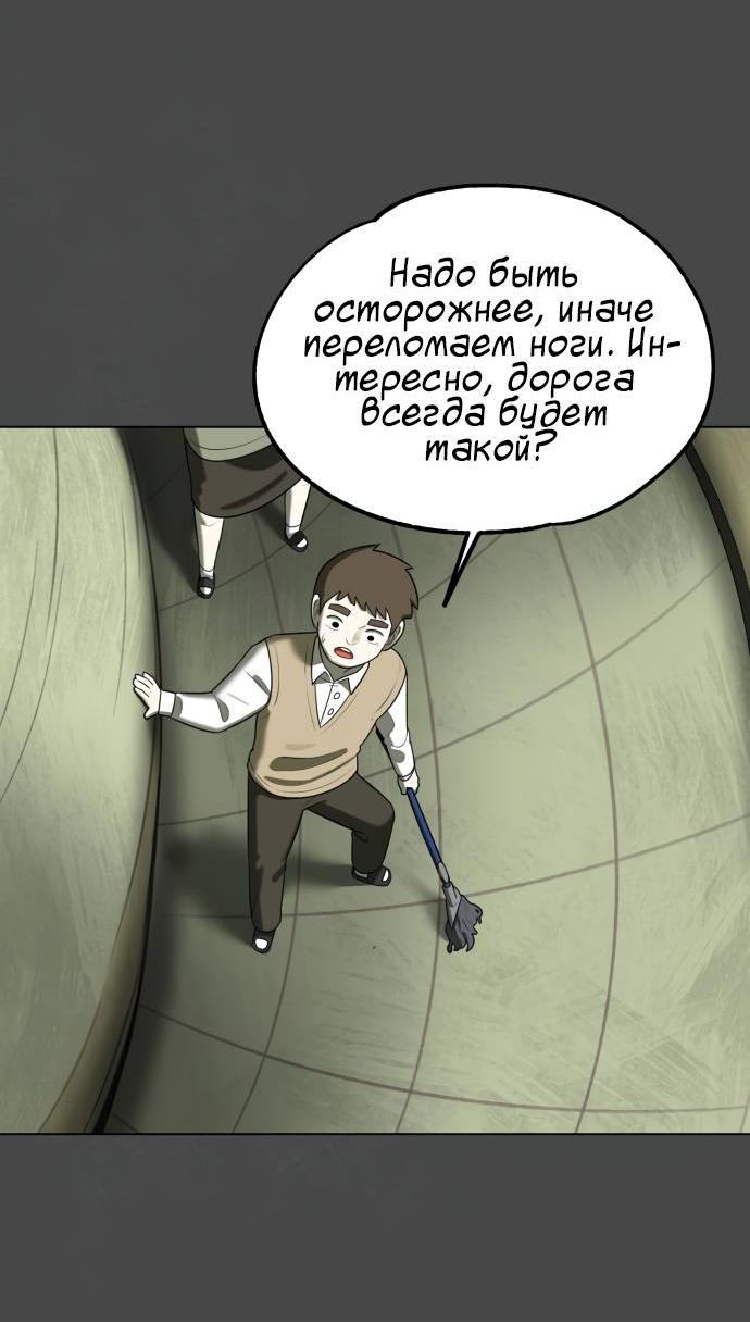 Манга Сорок четвёртый урок выживания - Глава 8 Страница 4