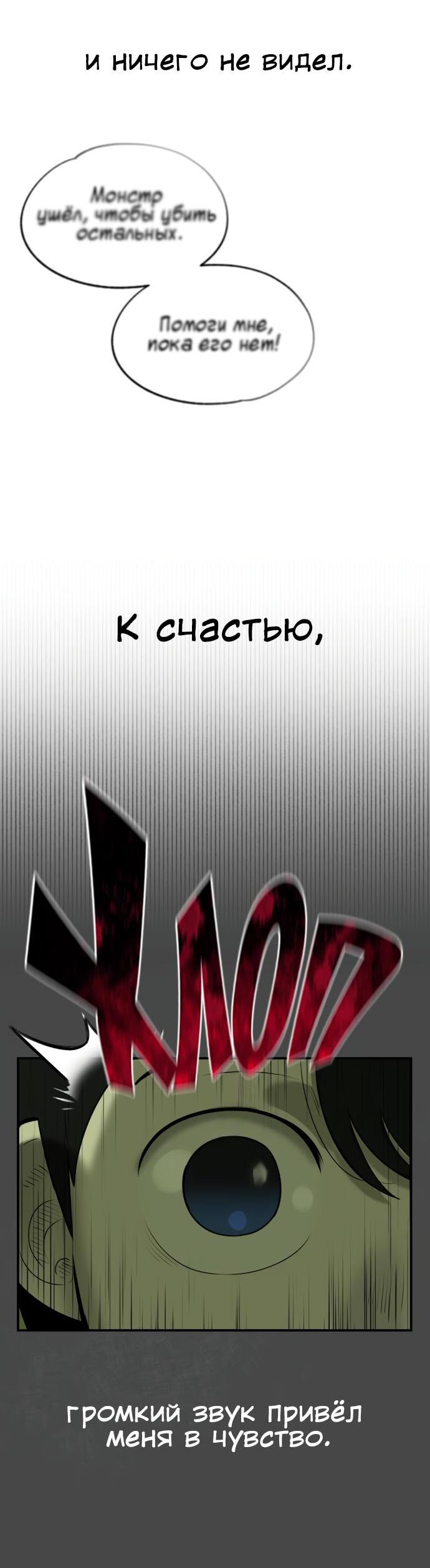 Манга Сорок четвёртый урок выживания - Глава 8 Страница 26