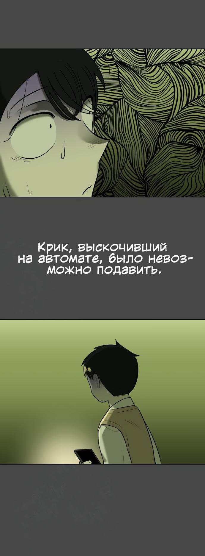 Манга Сорок четвёртый урок выживания - Глава 8 Страница 83