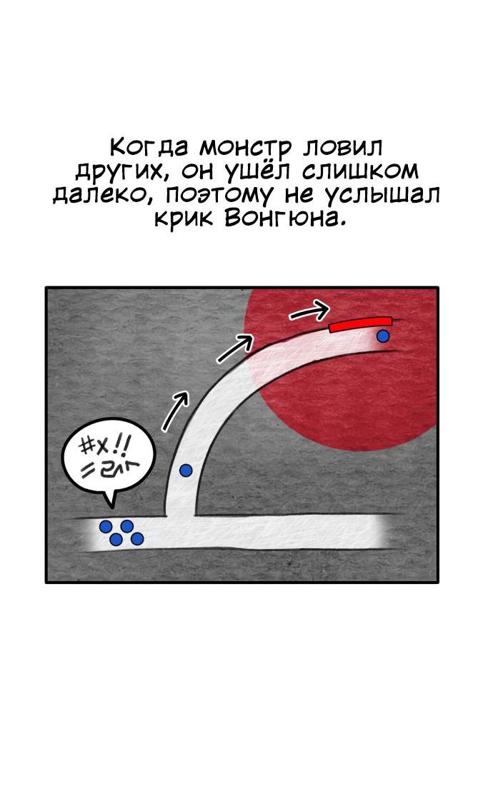 Манга Сорок четвёртый урок выживания - Глава 8 Страница 70
