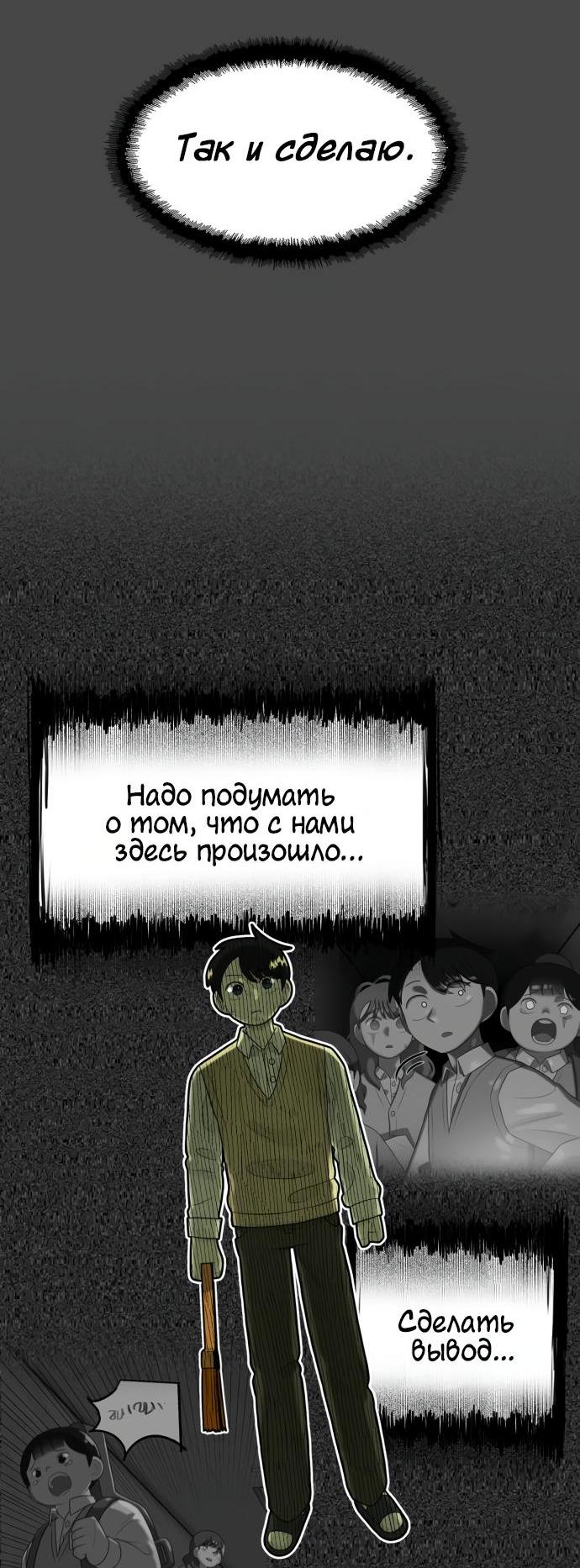 Манга Сорок четвёртый урок выживания - Глава 8 Страница 46