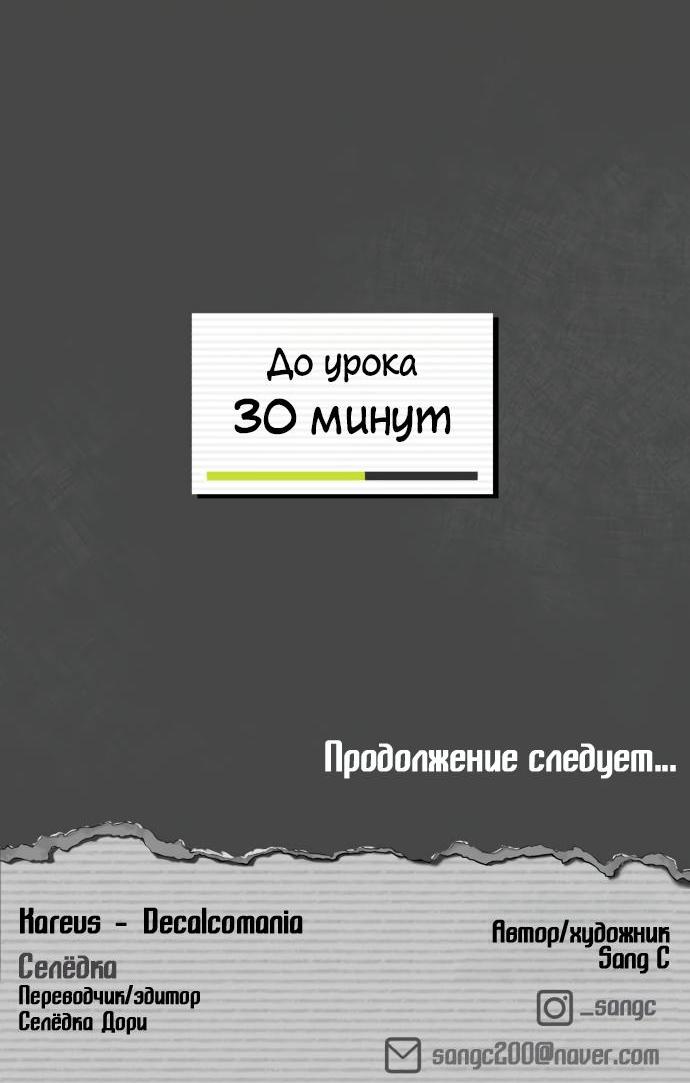 Манга Сорок четвёртый урок выживания - Глава 7 Страница 85