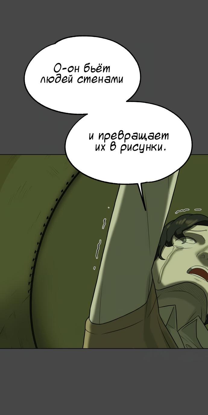Манга Сорок четвёртый урок выживания - Глава 7 Страница 71