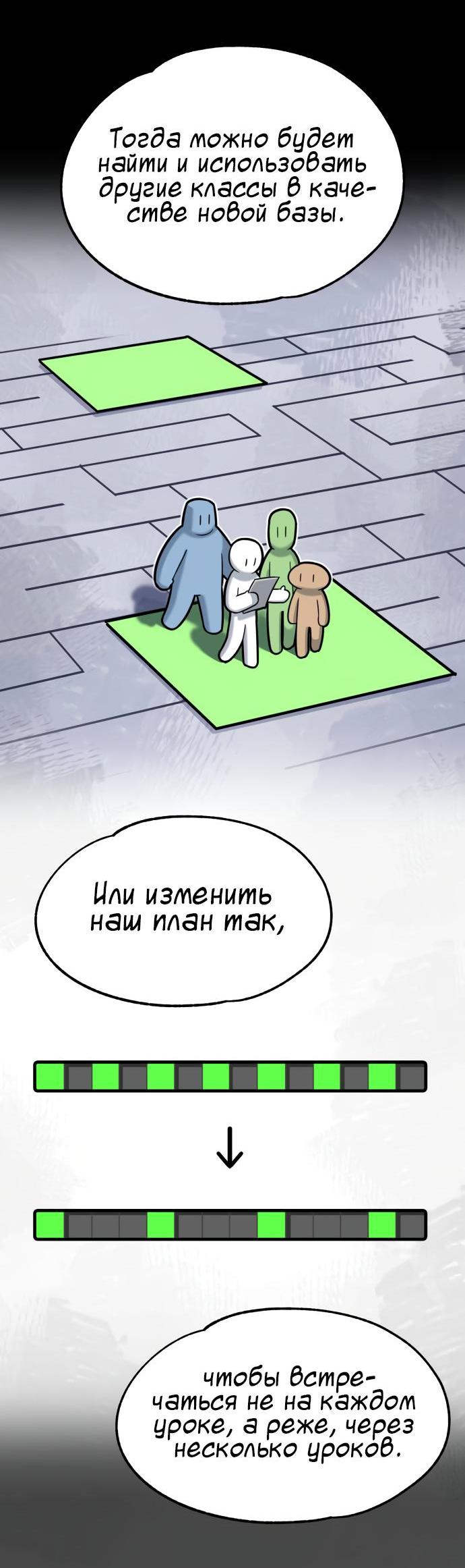 Манга Сорок четвёртый урок выживания - Глава 5 Страница 31