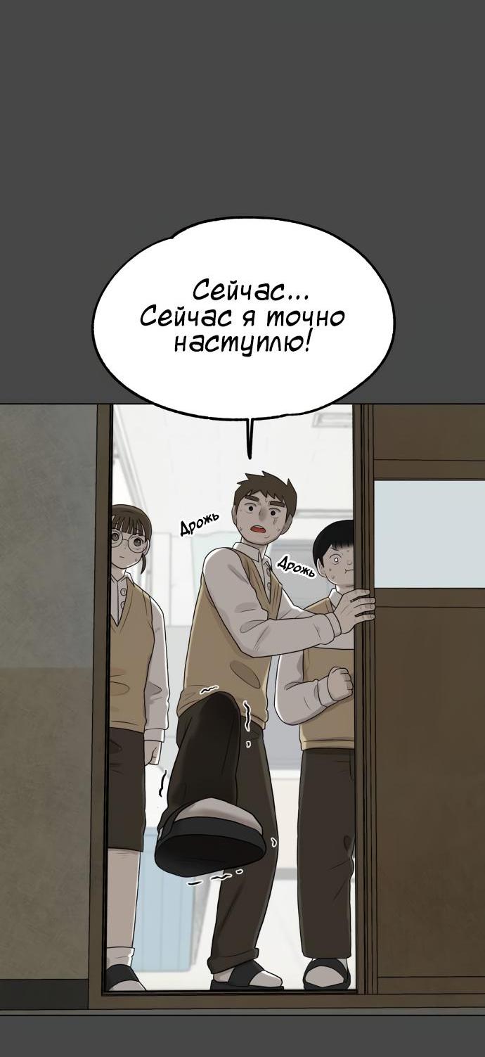 Манга Сорок четвёртый урок выживания - Глава 5 Страница 69