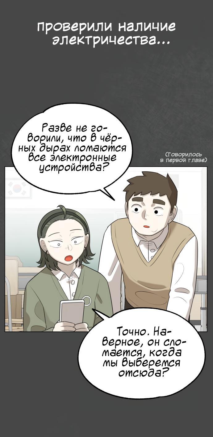 Манга Сорок четвёртый урок выживания - Глава 5 Страница 41