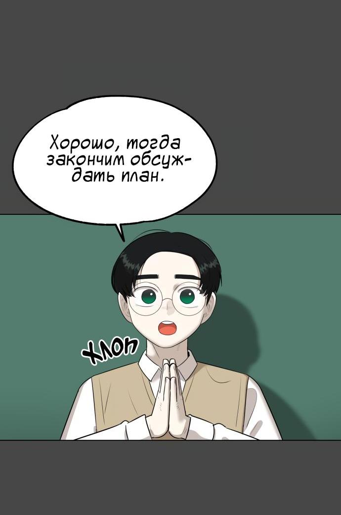 Манга Сорок четвёртый урок выживания - Глава 5 Страница 33
