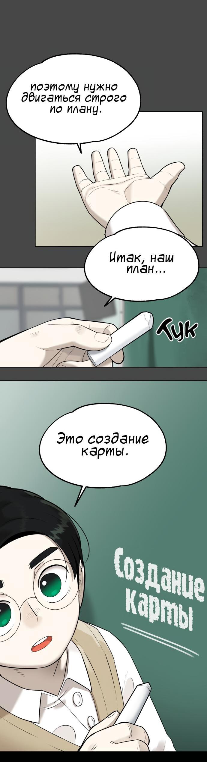 Манга Сорок четвёртый урок выживания - Глава 5 Страница 7