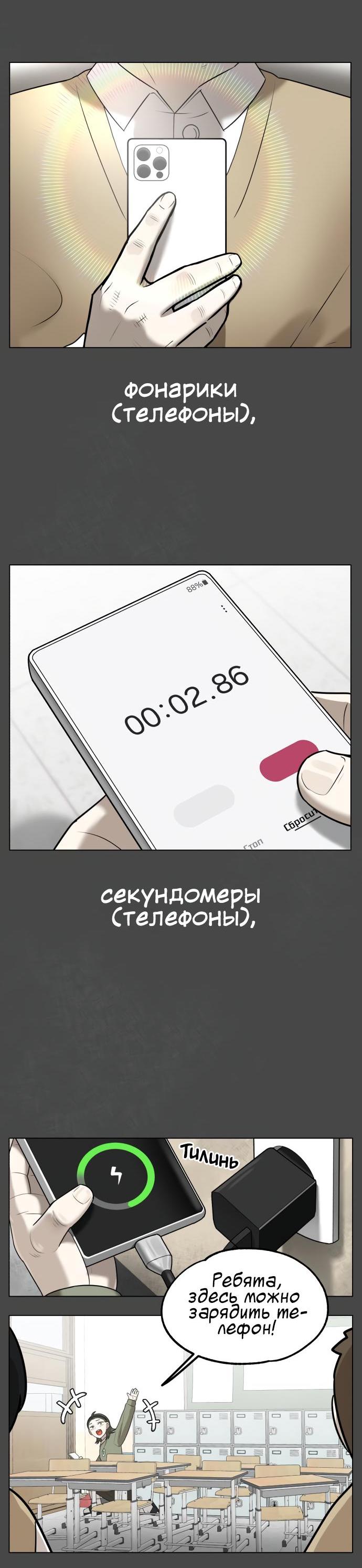 Манга Сорок четвёртый урок выживания - Глава 5 Страница 40