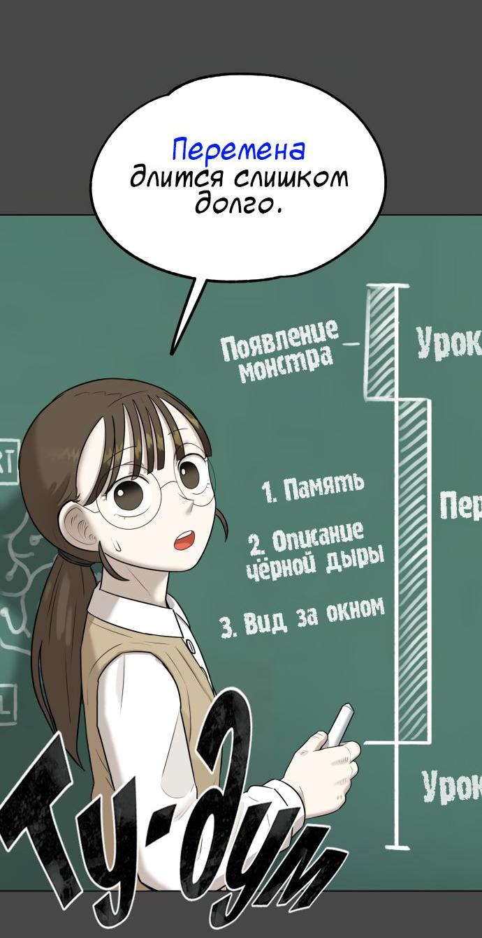 Манга Сорок четвёртый урок выживания - Глава 5 Страница 23