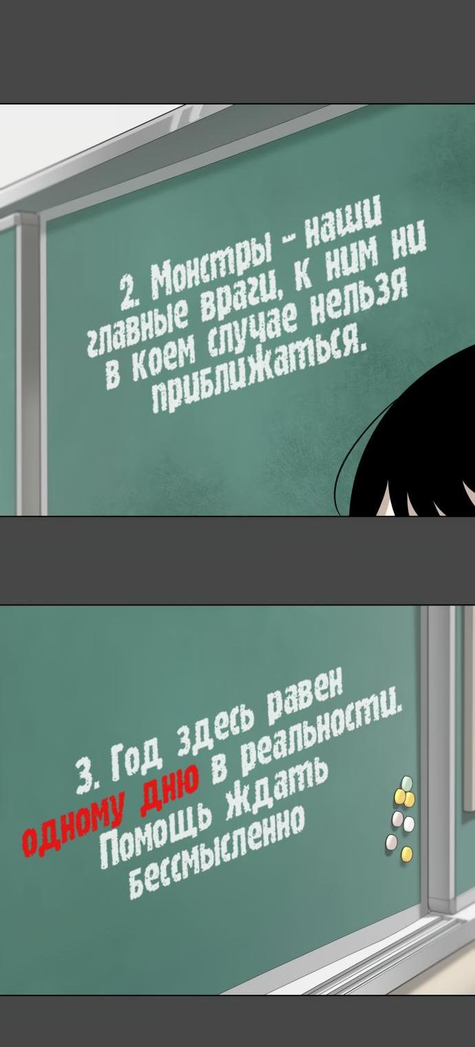Манга Сорок четвёртый урок выживания - Глава 4 Страница 68