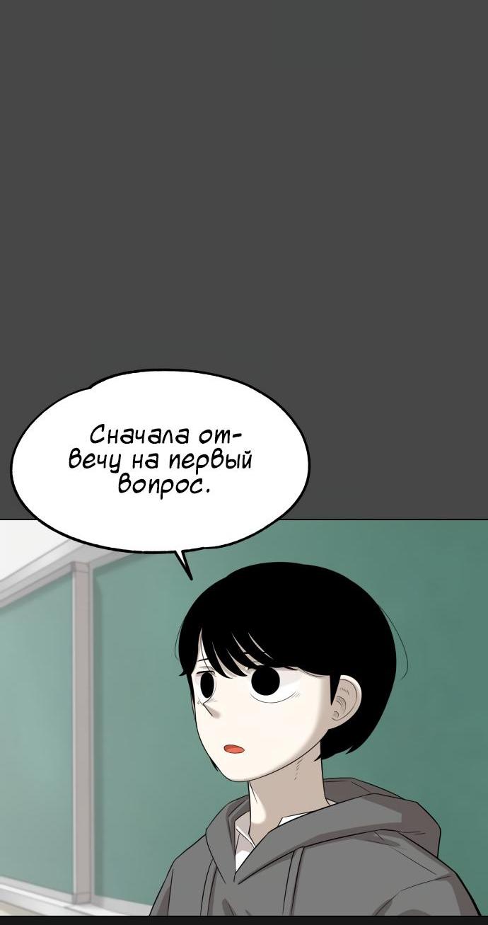 Манга Сорок четвёртый урок выживания - Глава 4 Страница 29