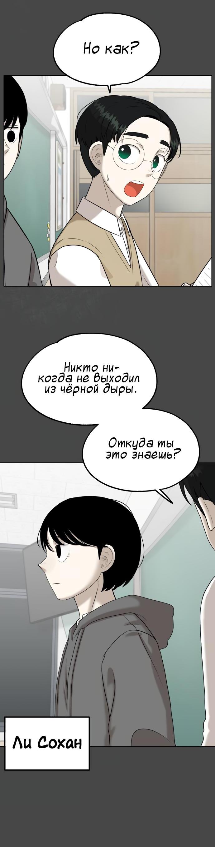 Манга Сорок четвёртый урок выживания - Глава 4 Страница 4