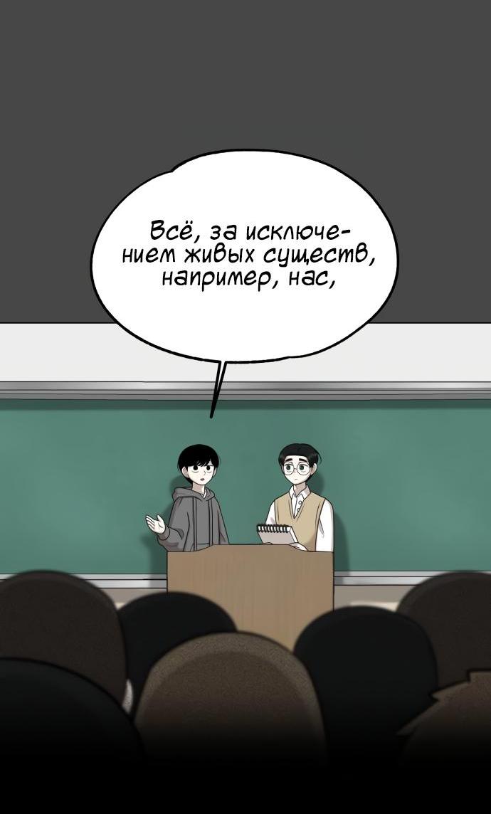 Манга Сорок четвёртый урок выживания - Глава 4 Страница 24