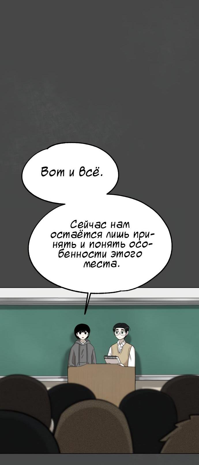 Манга Сорок четвёртый урок выживания - Глава 4 Страница 70