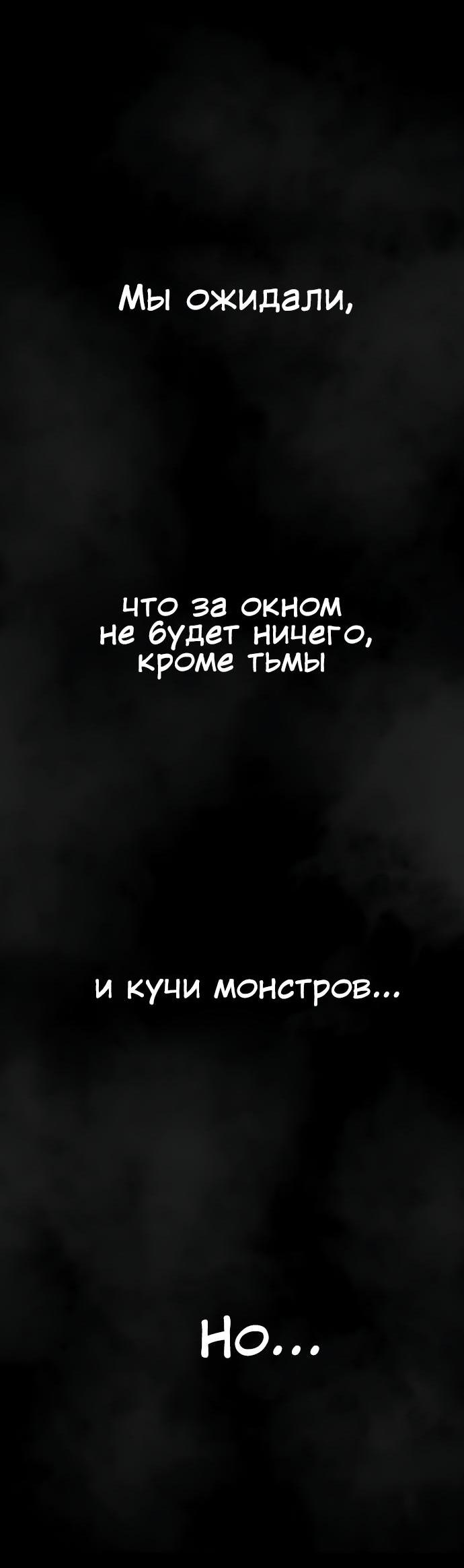 Манга Сорок четвёртый урок выживания - Глава 4 Страница 55