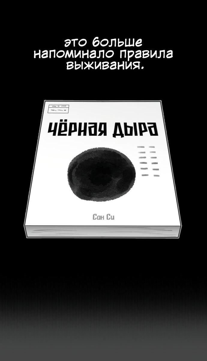 Манга Сорок четвёртый урок выживания - Глава 4 Страница 74
