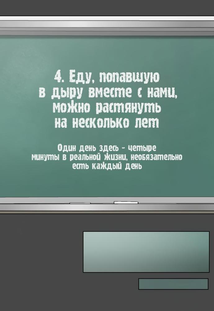 Манга Сорок четвёртый урок выживания - Глава 4 Страница 69