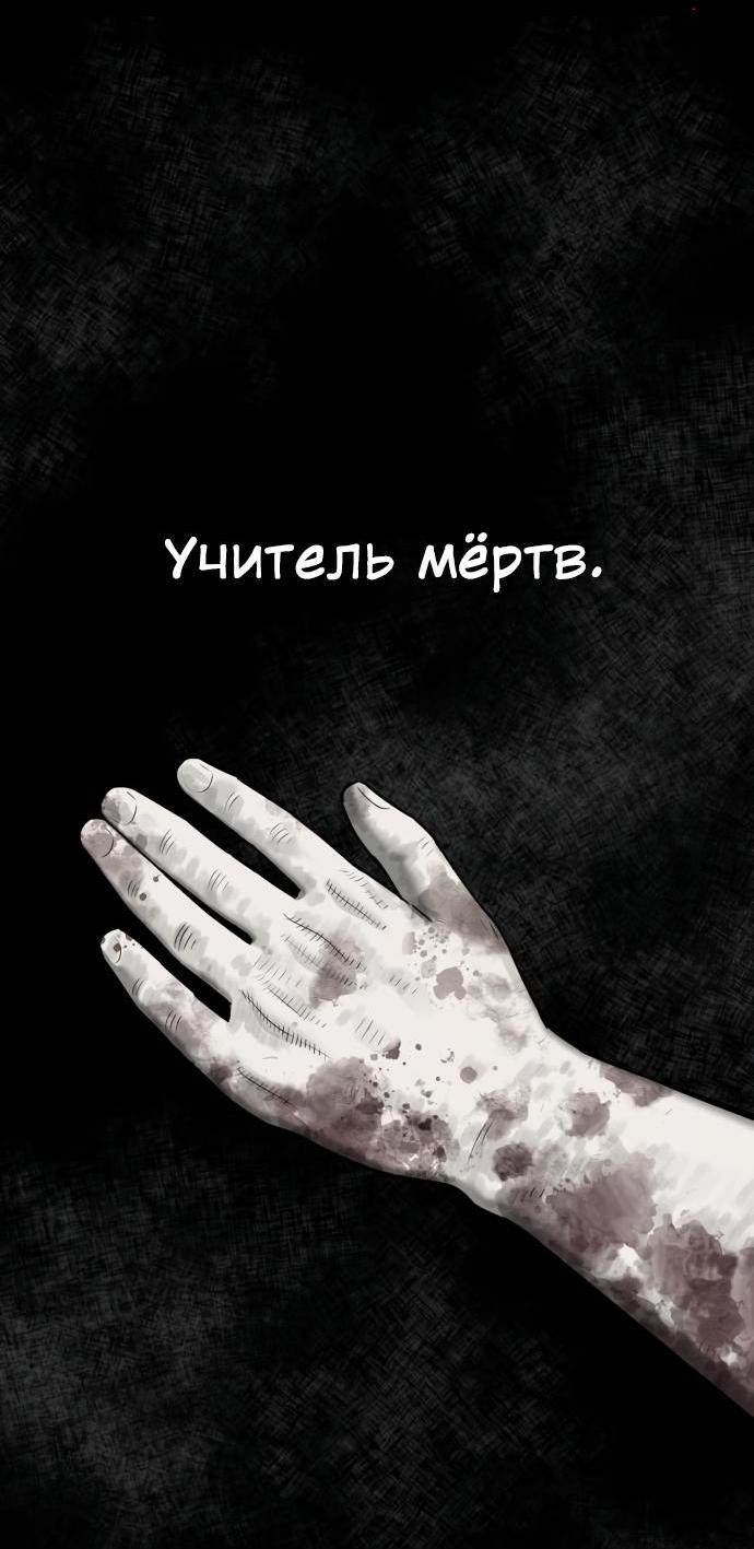 Манга Сорок четвёртый урок выживания - Глава 3 Страница 33