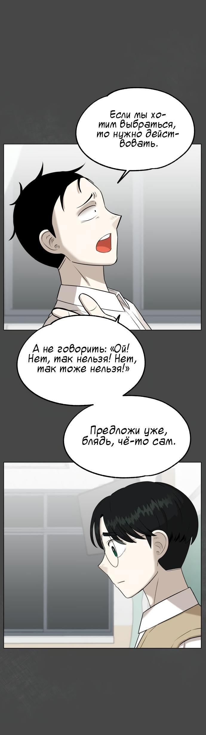 Манга Сорок четвёртый урок выживания - Глава 3 Страница 65