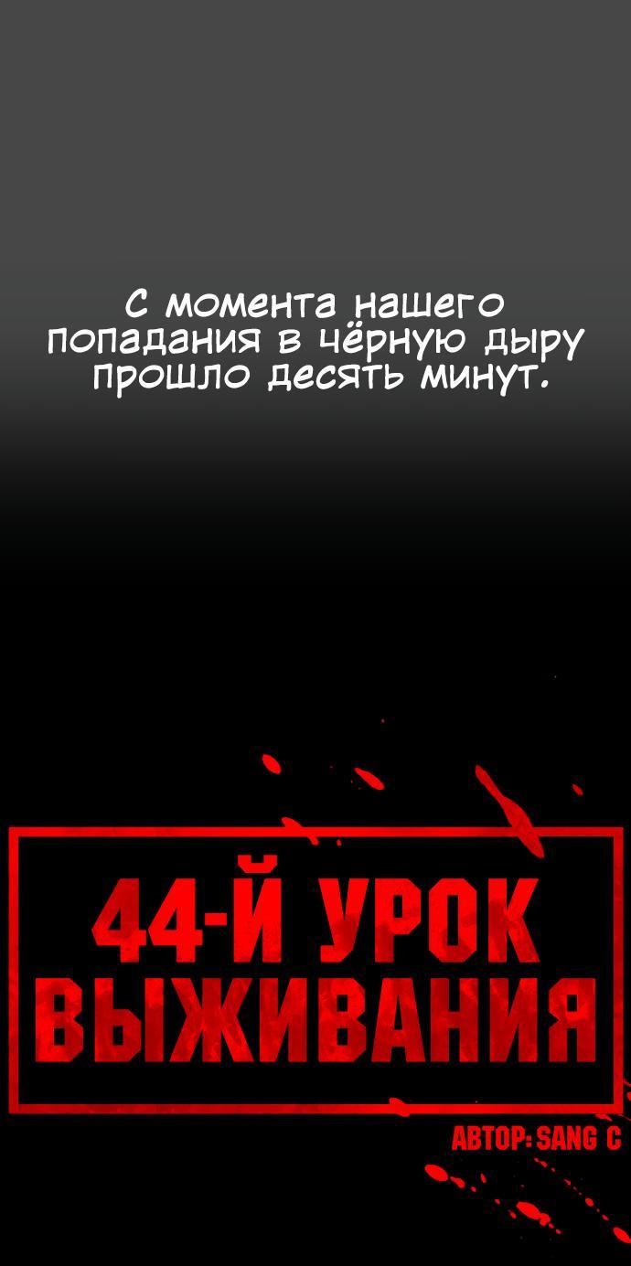 Манга Сорок четвёртый урок выживания - Глава 3 Страница 32