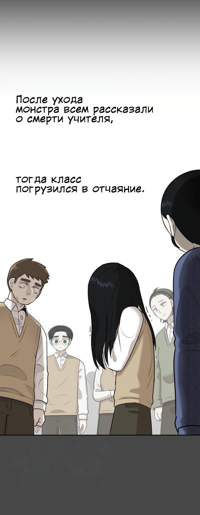 Манга Сорок четвёртый урок выживания - Глава 3 Страница 39