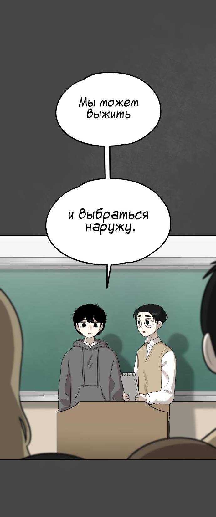 Манга Сорок четвёртый урок выживания - Глава 3 Страница 90