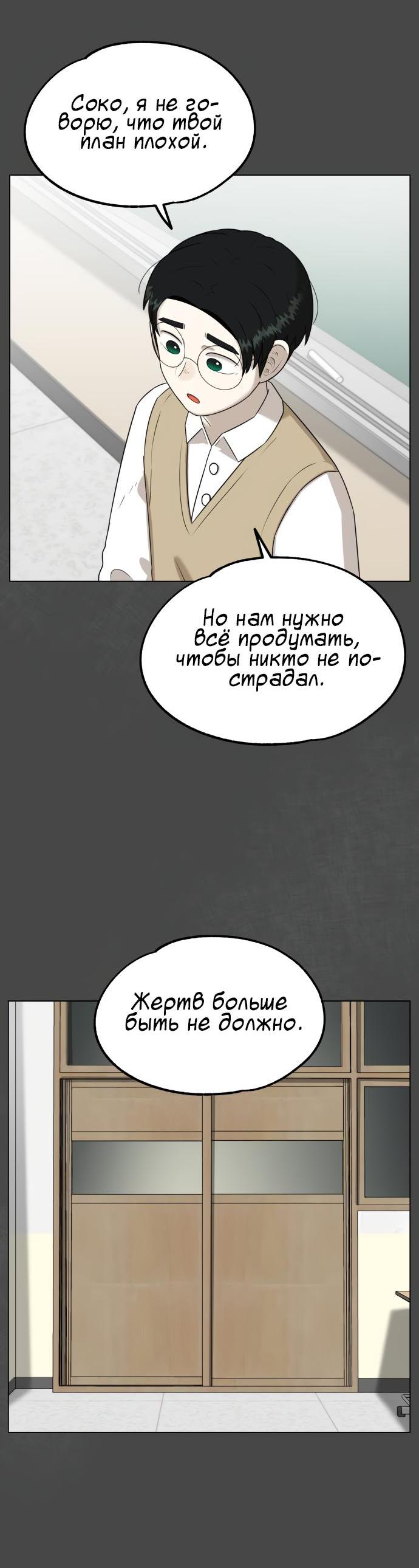 Манга Сорок четвёртый урок выживания - Глава 3 Страница 66