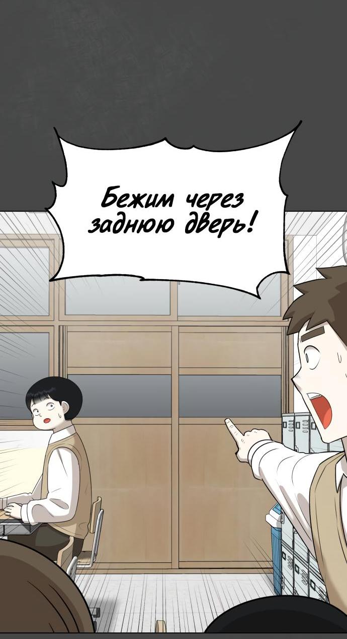 Манга Сорок четвёртый урок выживания - Глава 3 Страница 4
