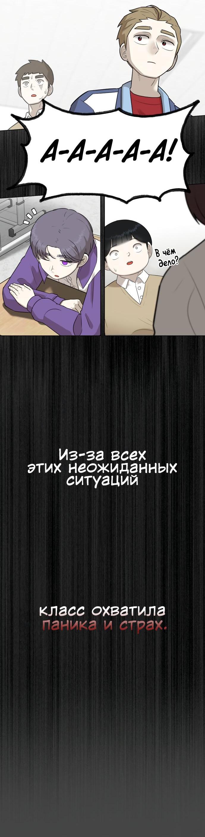 Манга Сорок четвёртый урок выживания - Глава 2 Страница 71
