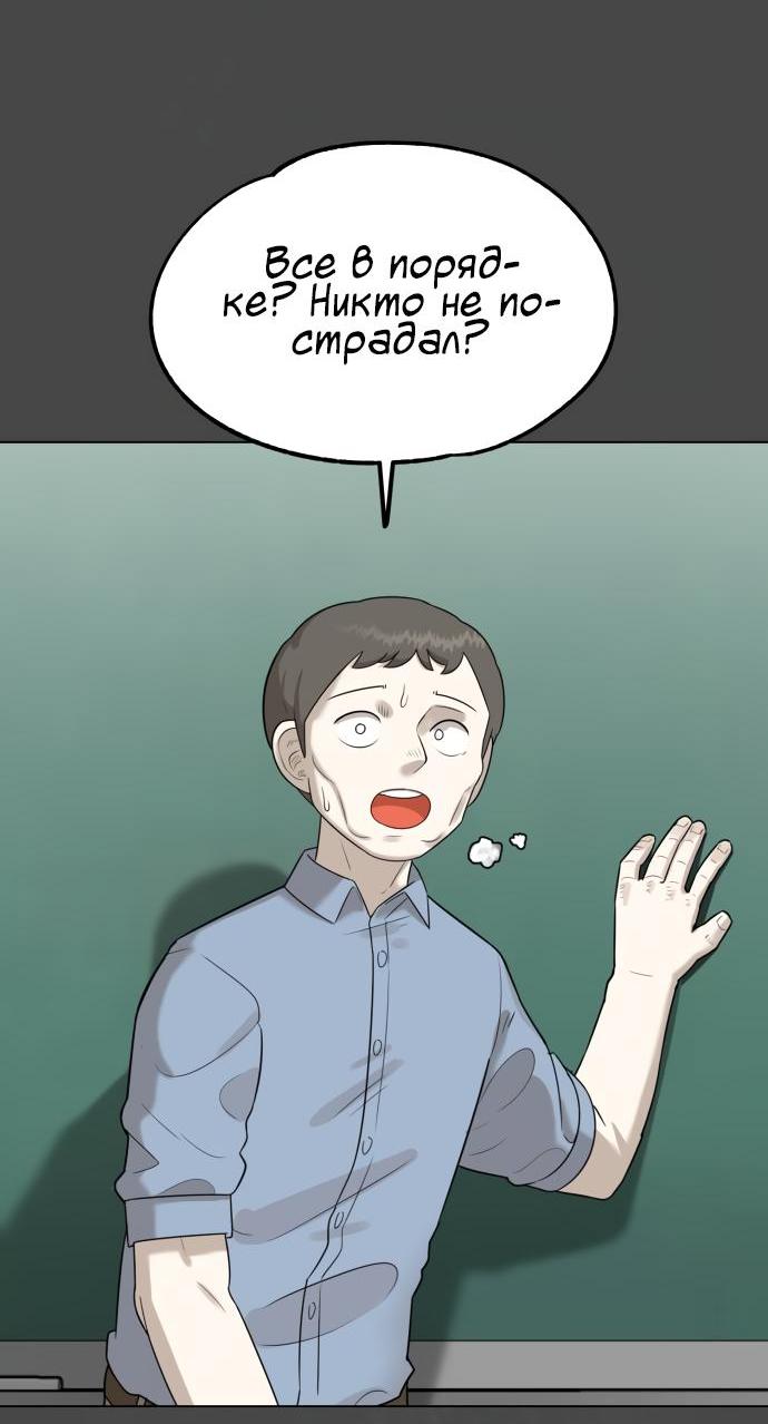 Манга Сорок четвёртый урок выживания - Глава 2 Страница 26