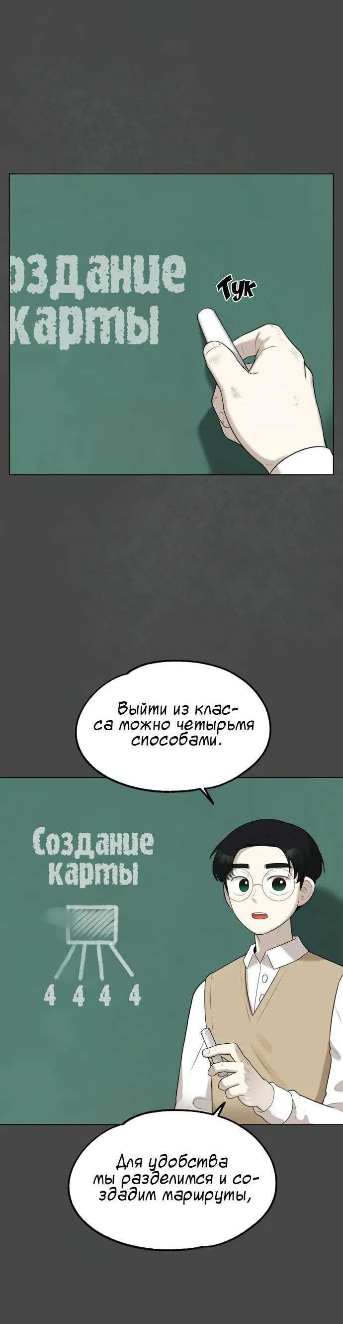 Манга Сорок четвёртый урок выживания - Глава 1 Страница 4