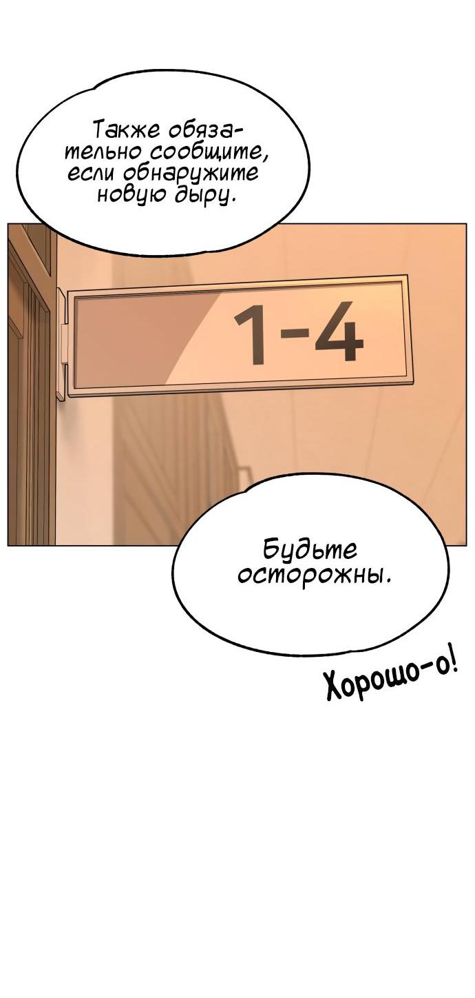 Манга Сорок четвёртый урок выживания - Глава 1 Страница 77
