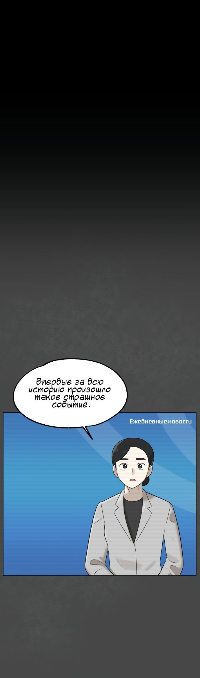Манга Сорок четвёртый урок выживания - Глава 1 Страница 104