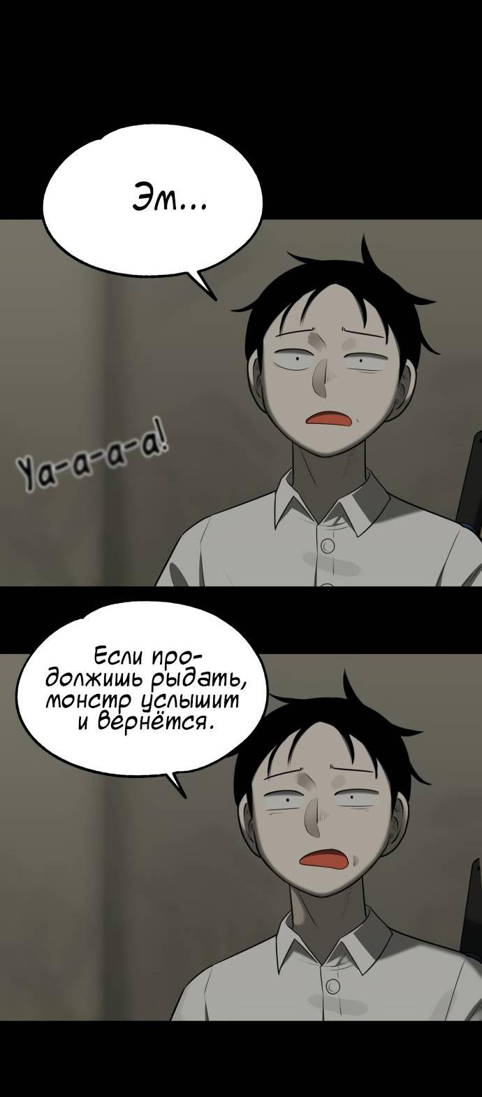 Манга Сорок четвёртый урок выживания - Глава 10 Страница 44