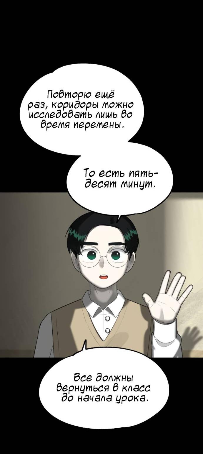 Манга Сорок четвёртый урок выживания - Глава 10 Страница 28