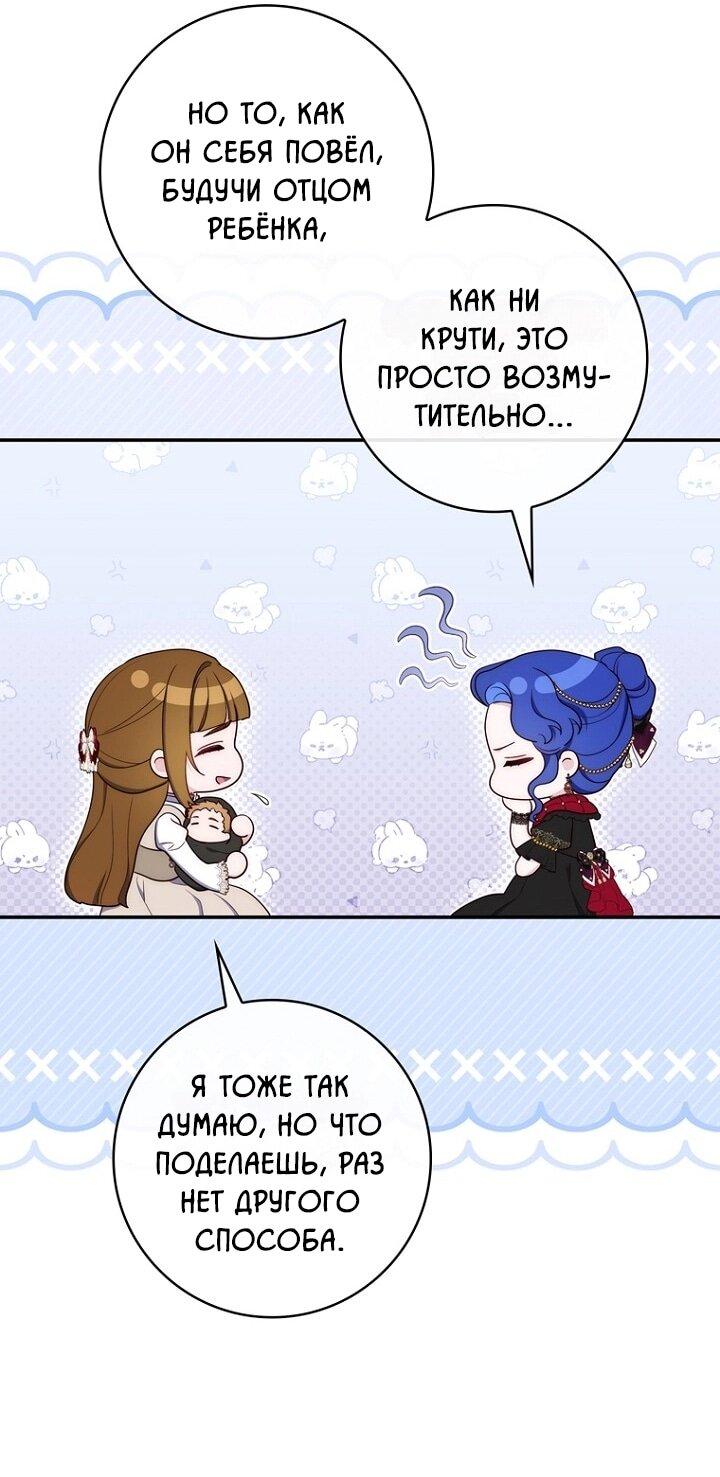 Манга Впервые я стала мамой - Глава 43 Страница 24