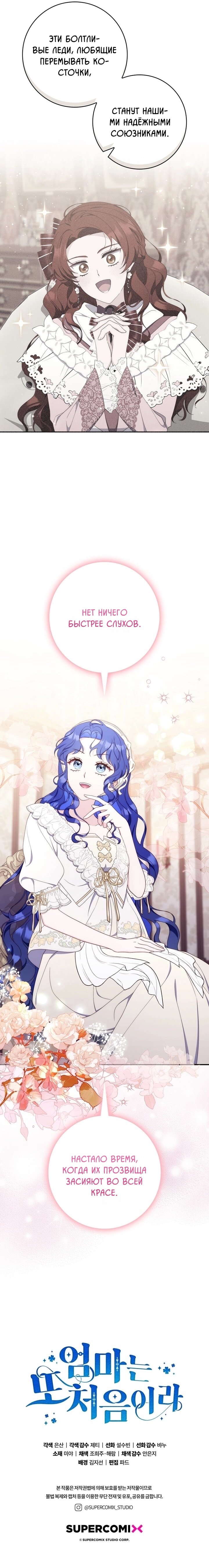 Манга Впервые я стала мамой - Глава 43 Страница 46