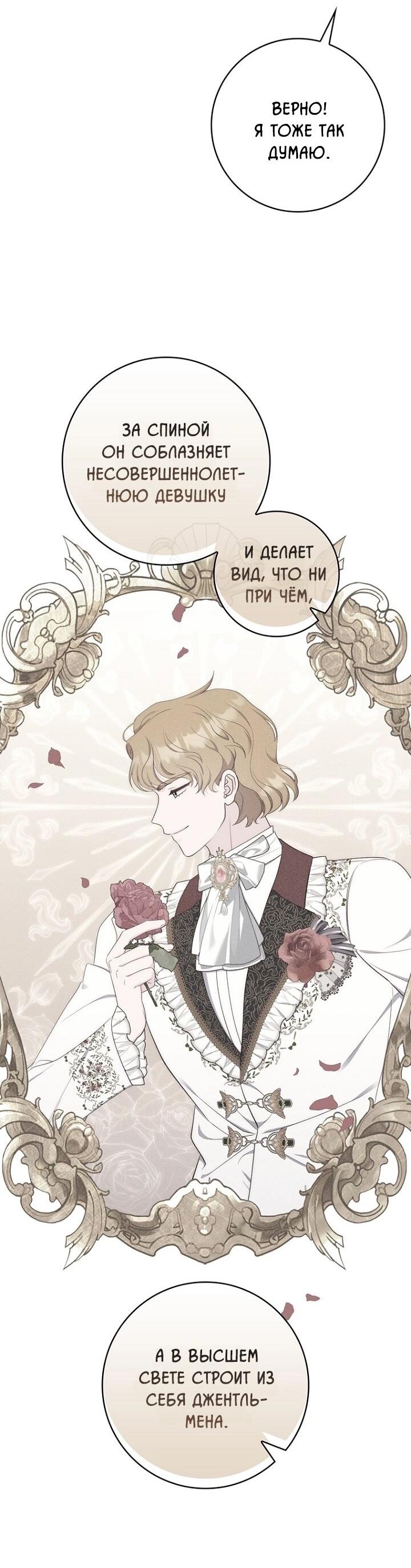 Манга Впервые я стала мамой - Глава 43 Страница 37